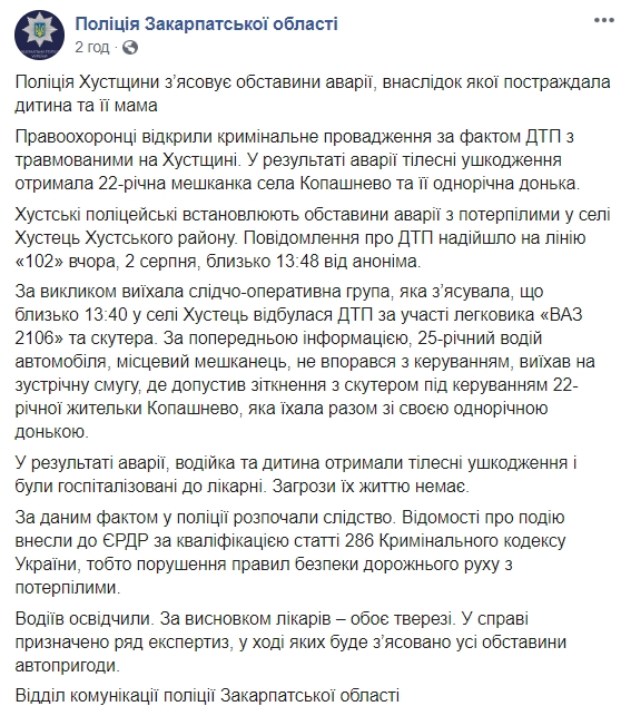 В Закарпатской области в ДТП пострадала женщина с ребенком